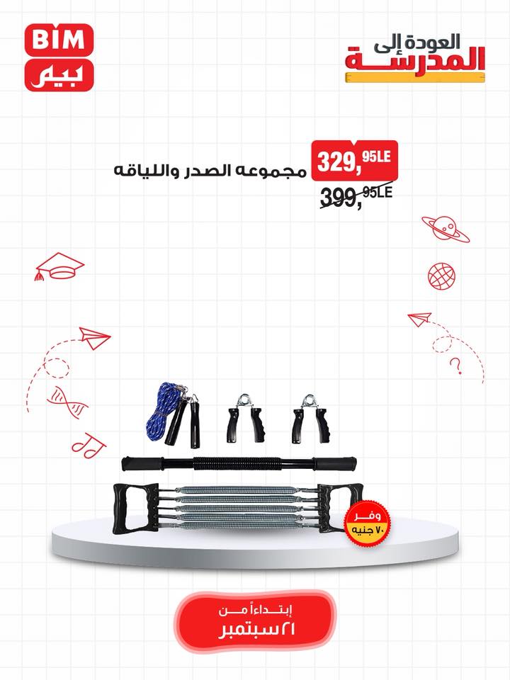 bim offers from 6oct to 2oct 2025 عروض بيم من 6 أكتوبر حتى 2 أكتوبر 2025 صفحة رقم 33
